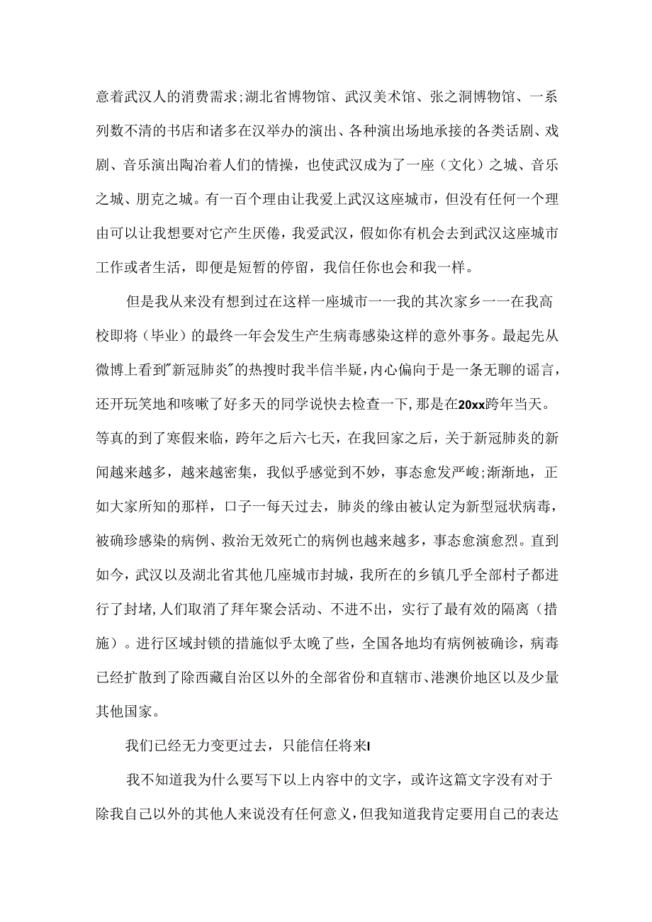 抗击新型肺炎疫情心得体会4篇.docx_第2页