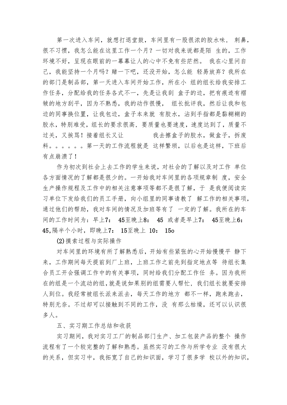 印刷实习心得体会（9篇）1.docx_第2页