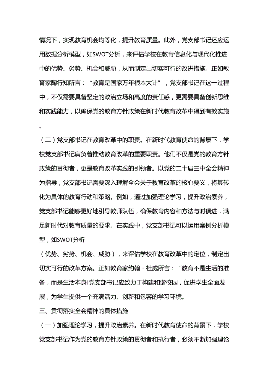 教育改革： 学习贯彻党的二十三中全会精神新时代教育改革发展新路径.docx_第3页