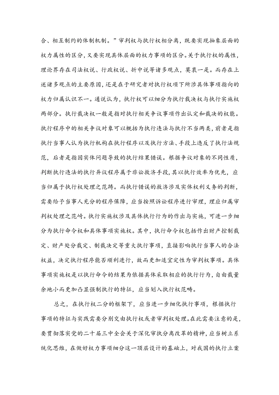 （3篇）某市法学会学习二十三中全会精神心得体会.docx_第2页