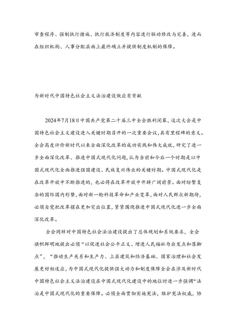 （3篇）某市法学会学习二十三中全会精神心得体会.docx_第3页