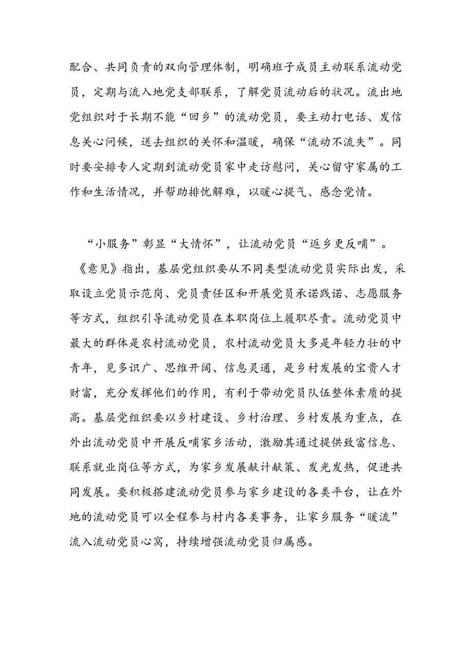 2024《关于进一步加强和改进流动党员管理工作的意见》学习体会3篇.docx_第3页