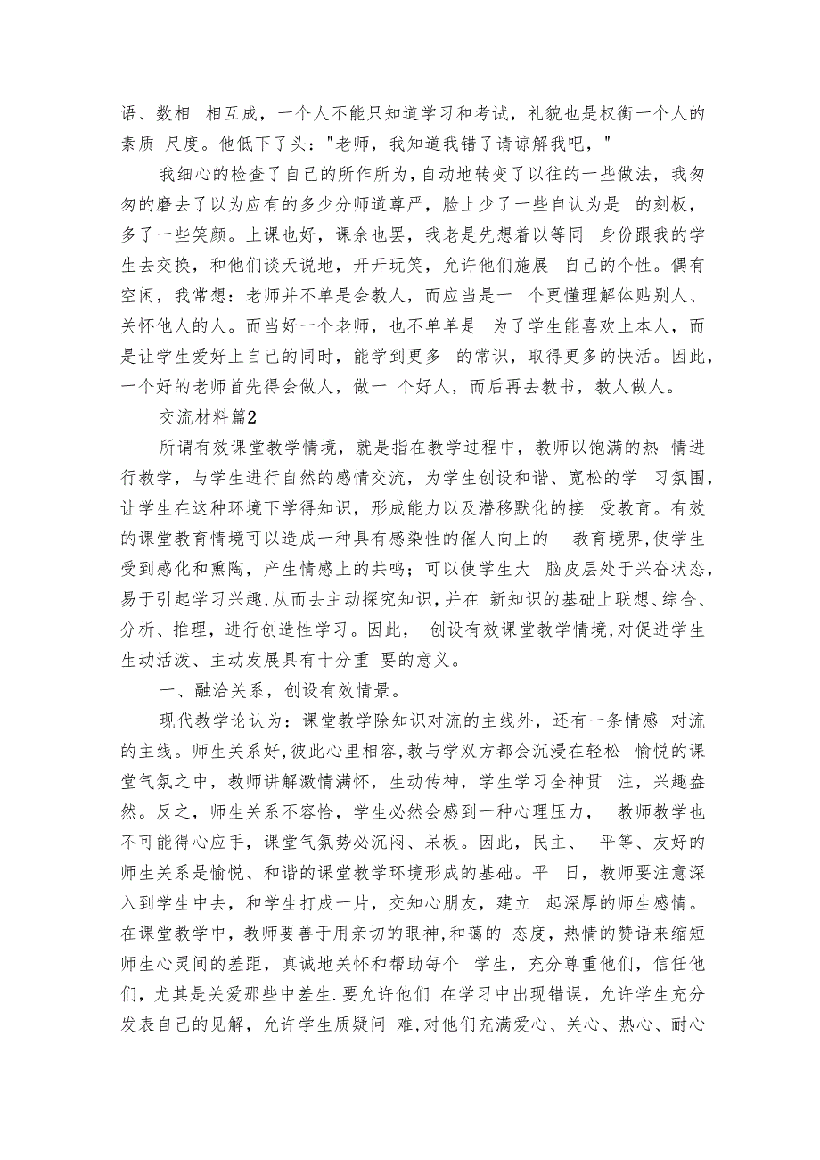 交流材料（8篇）2.docx_第2页