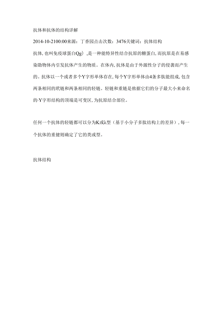 抗体和抗体的结构详解[1].docx_第1页