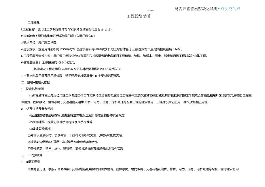 02体育馆工程投资估算.docx_第1页