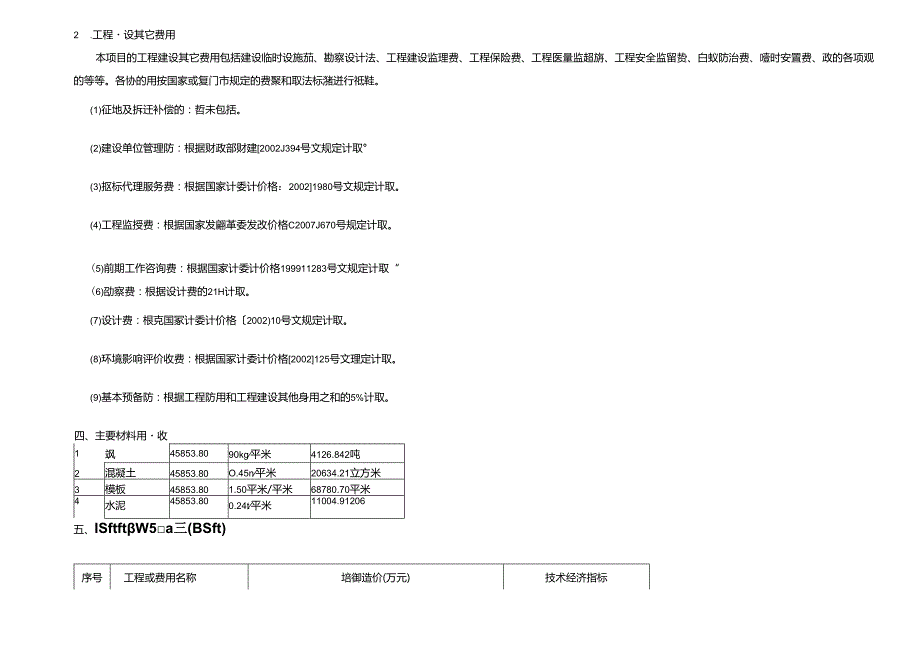 02体育馆工程投资估算.docx_第2页