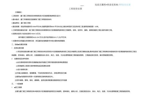 02体育馆工程投资估算.docx