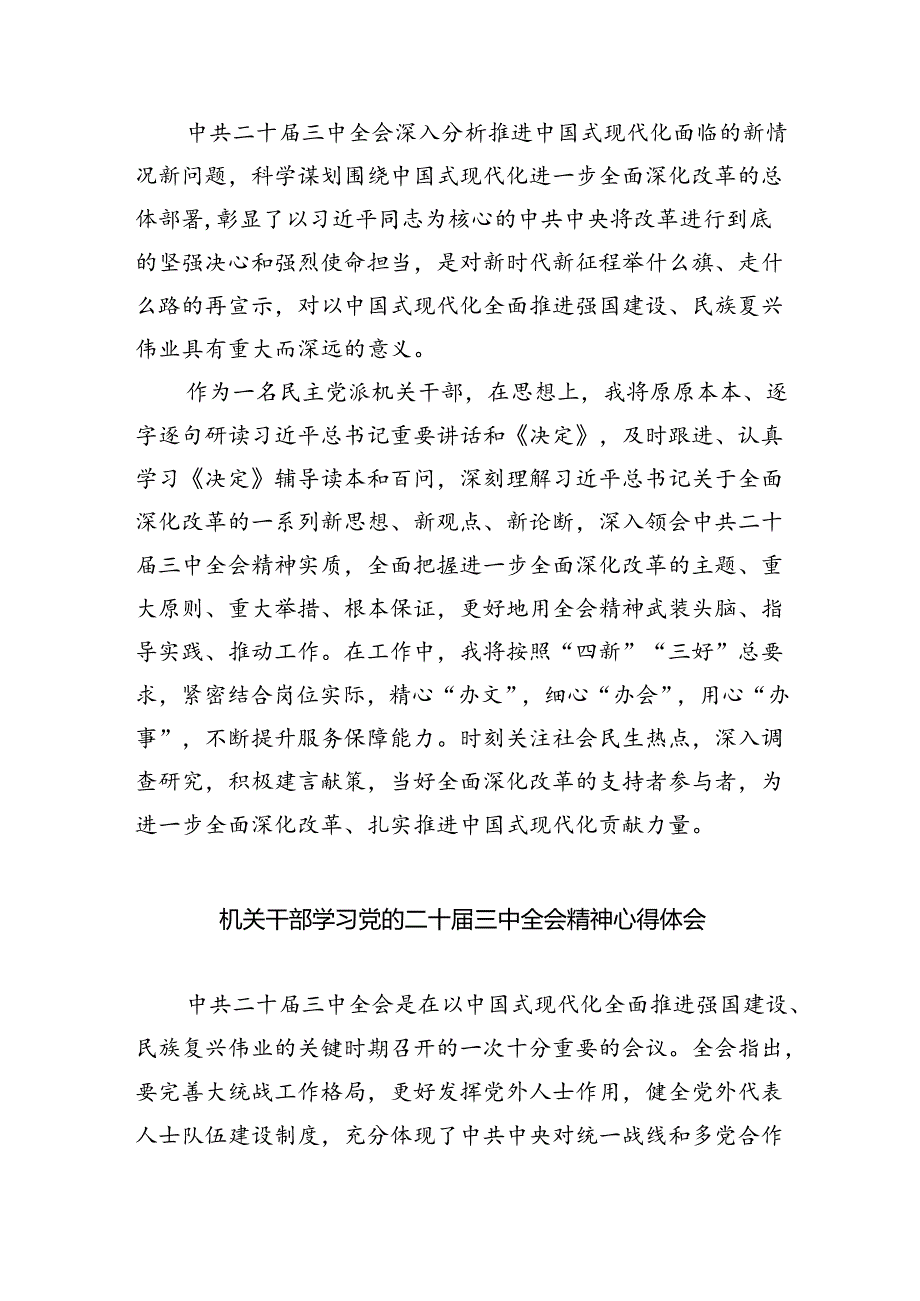 机关党组书记学习二十三中全会精神心得体会5篇（精选版）.docx_第2页