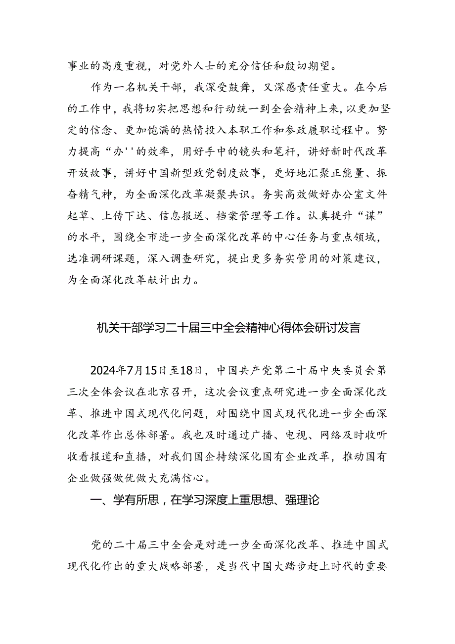 机关党组书记学习二十三中全会精神心得体会5篇（精选版）.docx_第3页