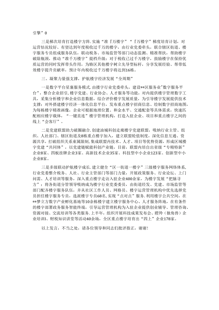 在全市加快楼宇经济发展现场推动会上的汇报发言.docx_第2页