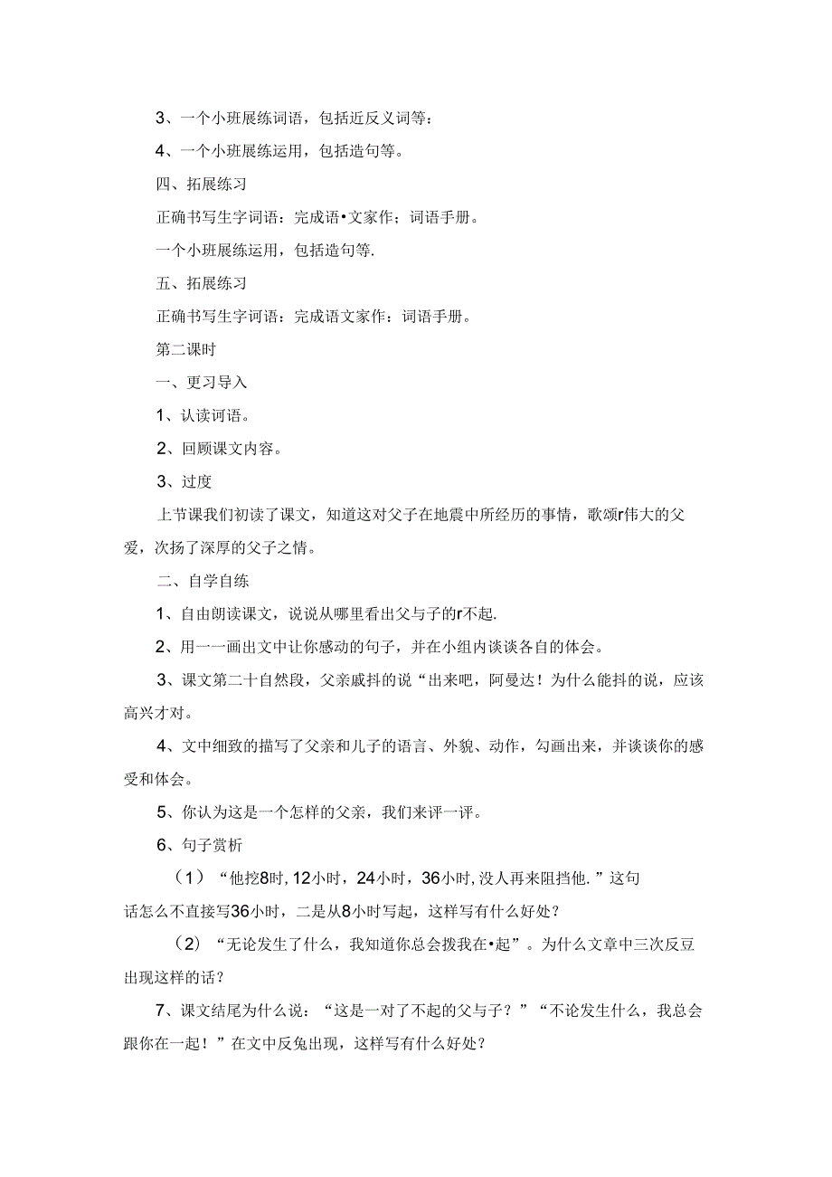 《地震中的父与子》教案优秀5篇.docx_第2页