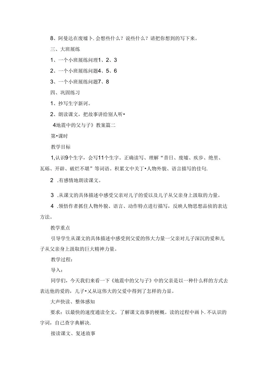 《地震中的父与子》教案优秀5篇.docx_第3页