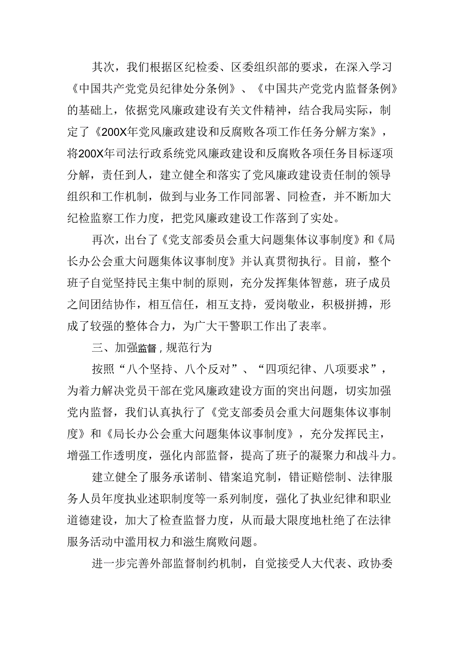 （9篇）党风廉政建设工作总结及下一步打算（精选）.docx_第2页