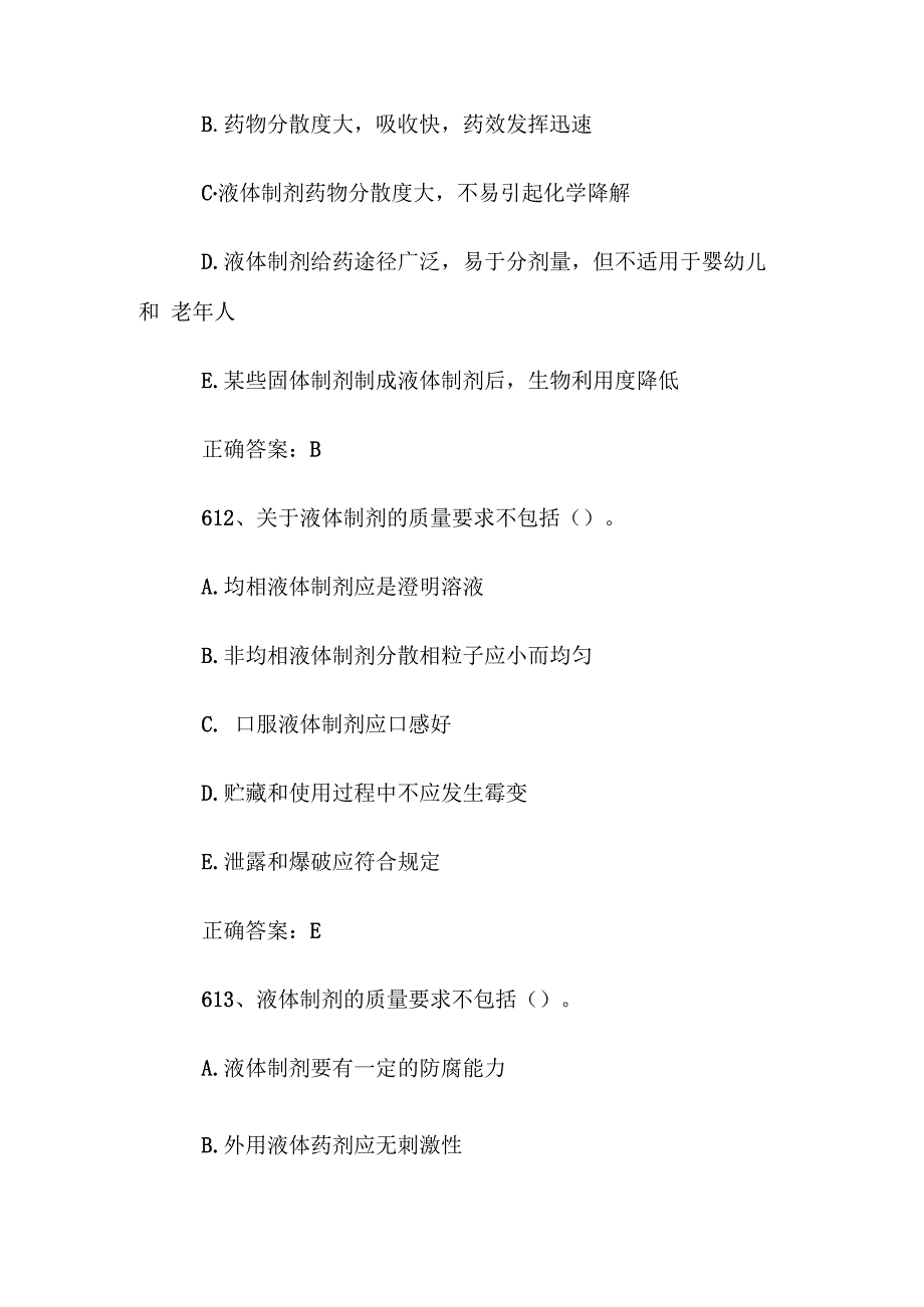 药品生产知识竞赛题库及答案（601800题）.docx_第1页