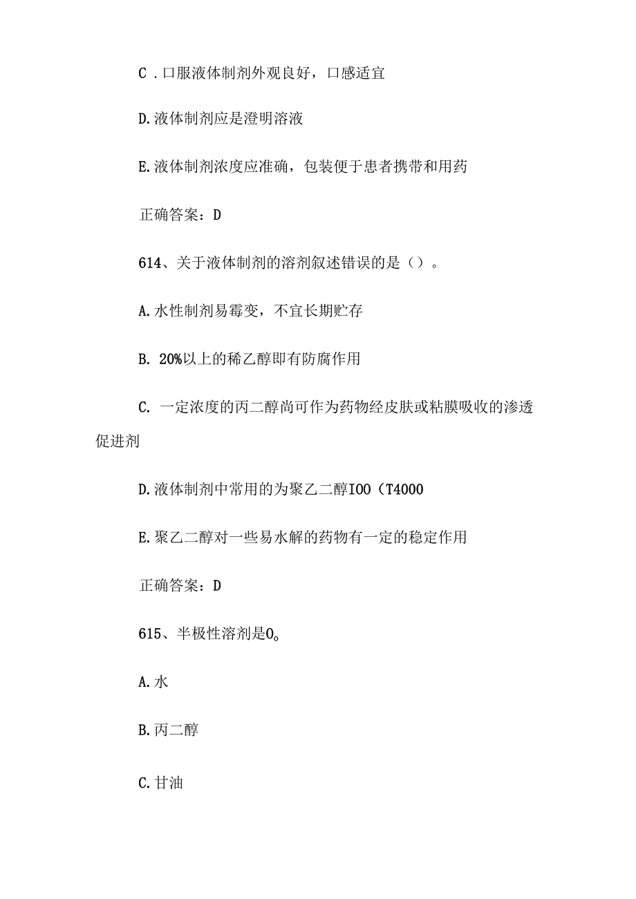 药品生产知识竞赛题库及答案（601800题）.docx_第2页