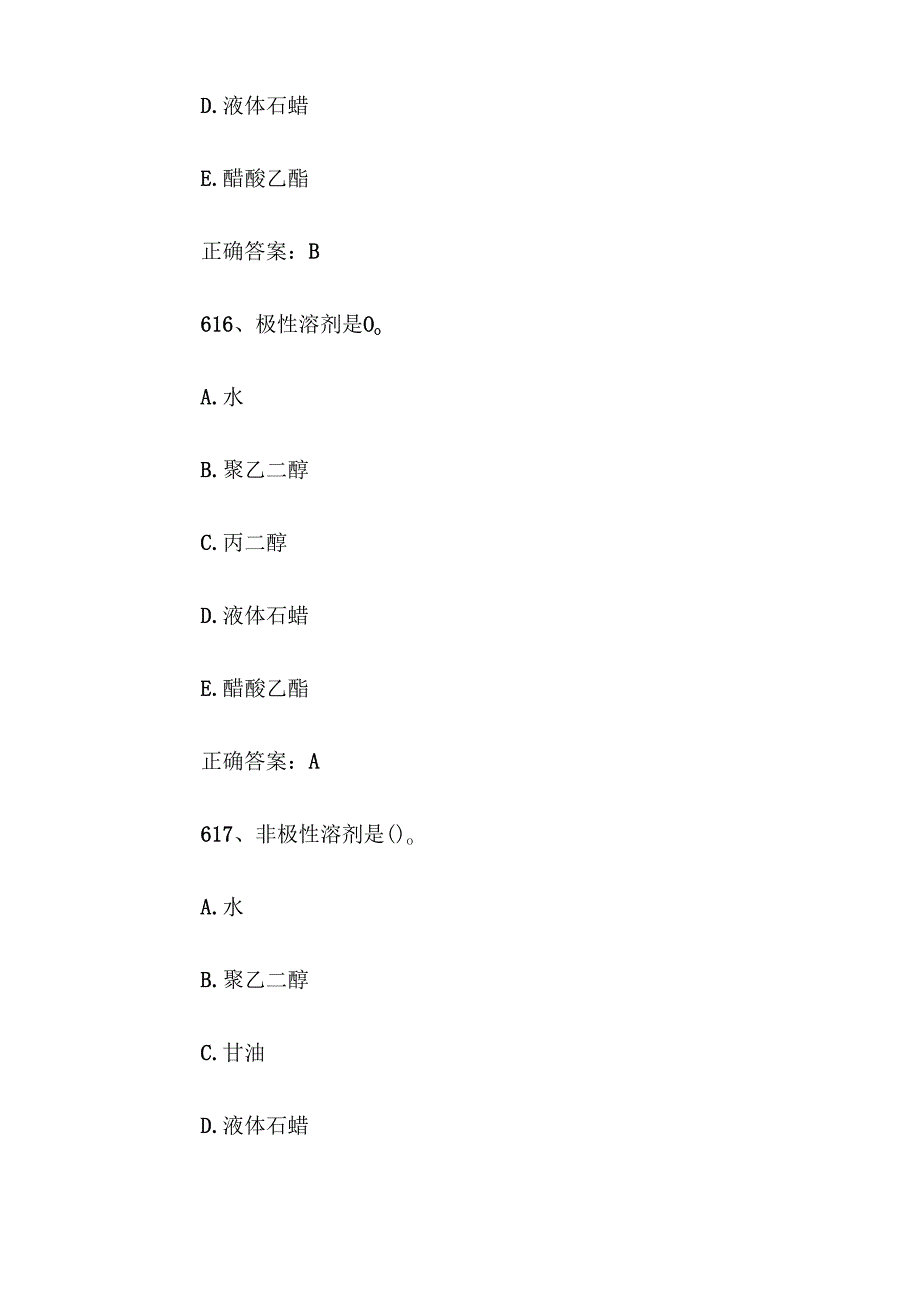 药品生产知识竞赛题库及答案（601800题）.docx_第3页