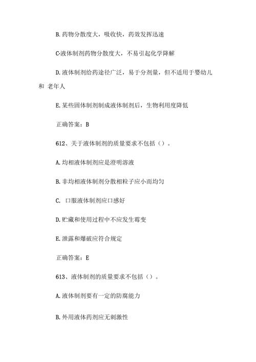 药品生产知识竞赛题库及答案（601800题）.docx