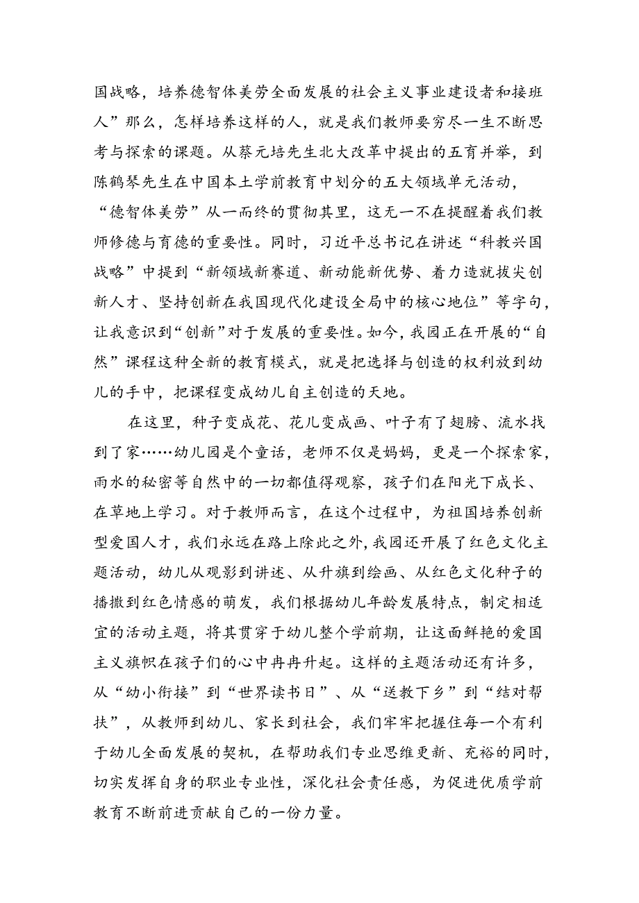 （11篇）幼儿园党支部书记学习贯彻党的二十三中全会精神心得体会合辑.docx_第3页