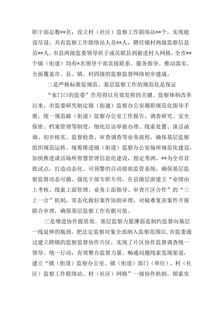 （7篇）2024年群众身边不正之风和腐败问题集中整治情况工作报告（详细版）.docx_第3页
