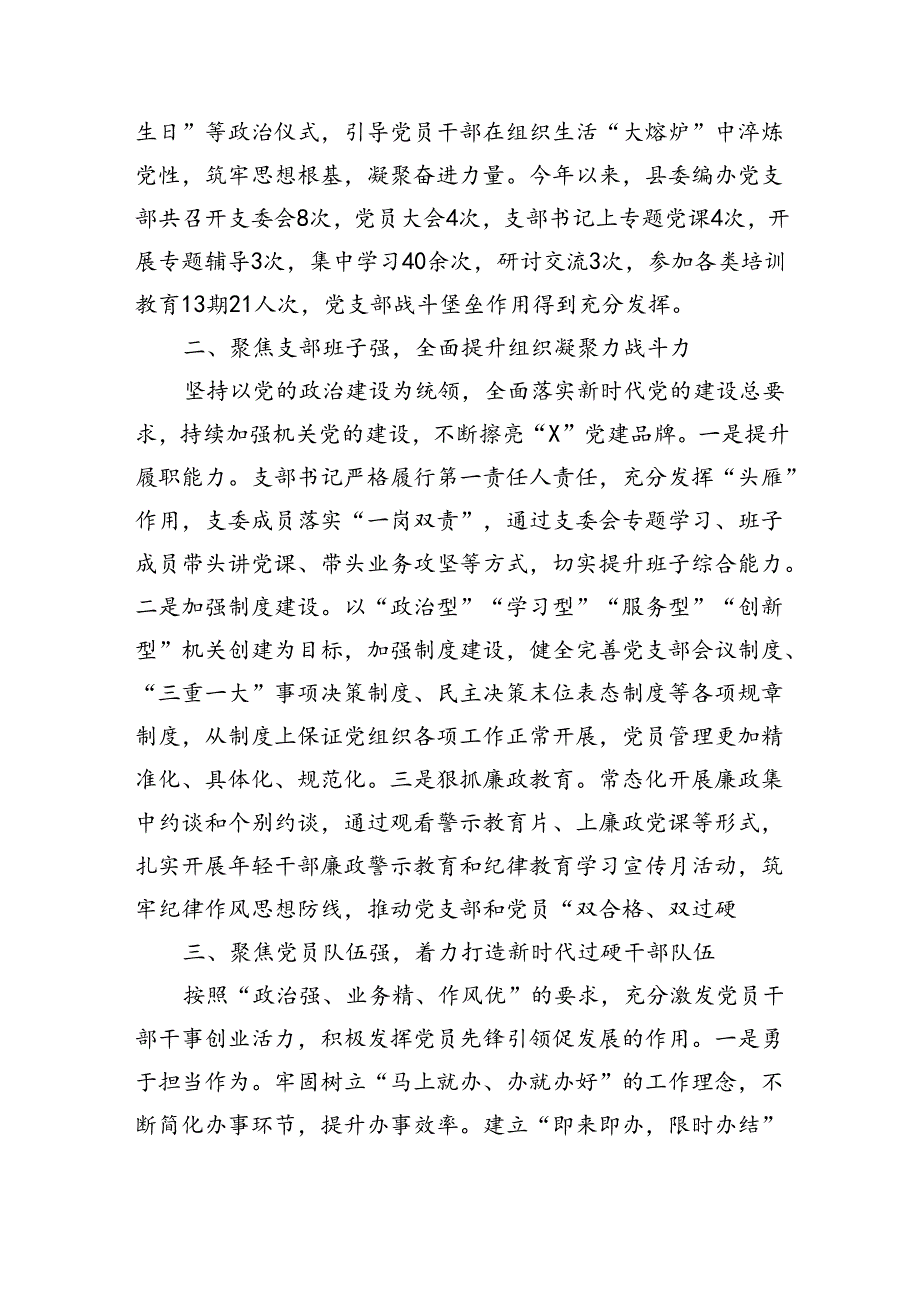 县编委办经验交流：精心抓实“四强”党支部建设筑牢新时代战斗堡垒（2522字）.docx_第2页
