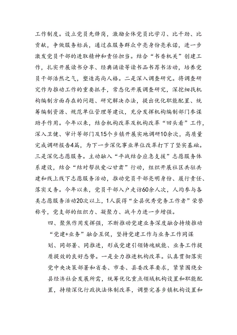 县编委办经验交流：精心抓实“四强”党支部建设筑牢新时代战斗堡垒（2522字）.docx_第3页