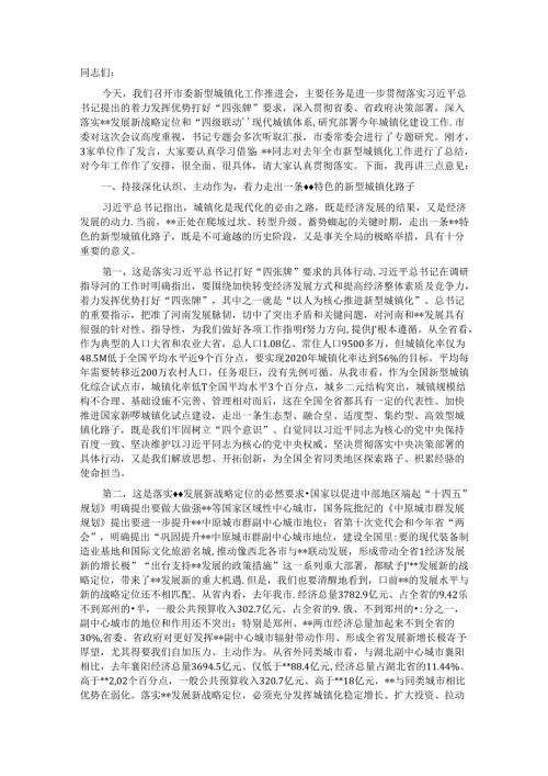 市委书记在市委新型城镇化工作推进会上的讲话.docx