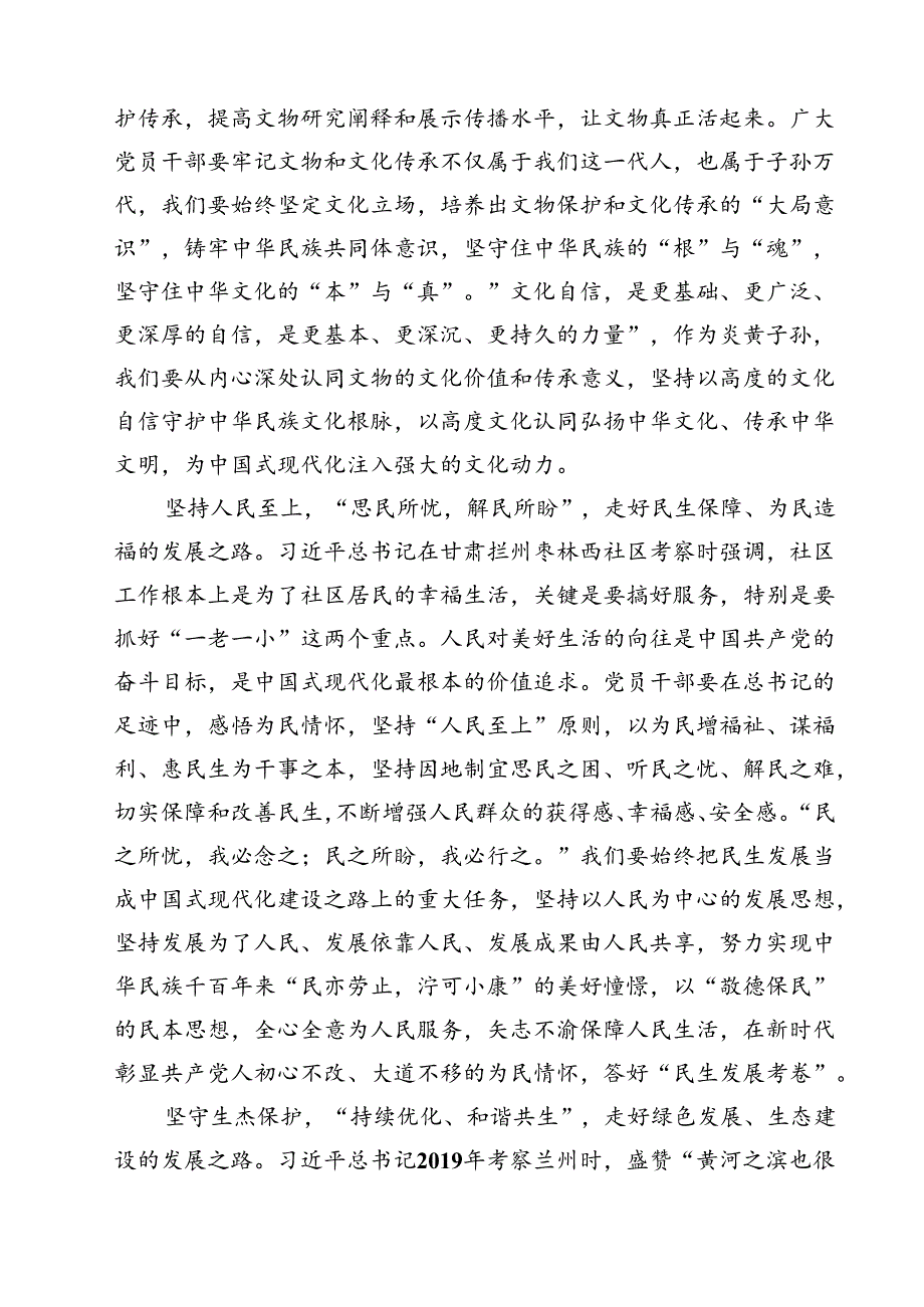 【8篇】2024学习贯彻甘肃考察调研重要讲话心得体会.docx_第3页