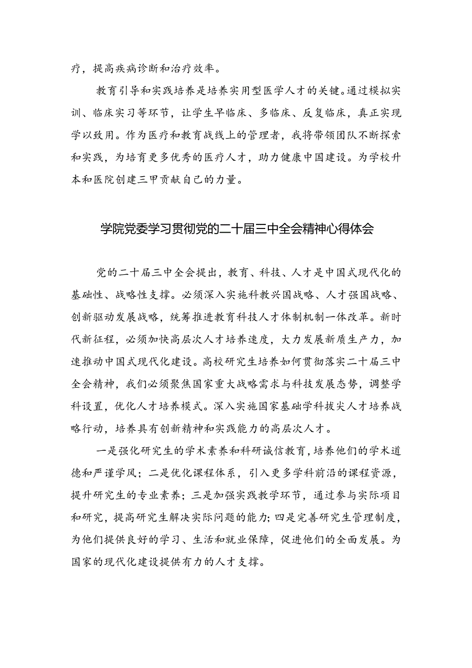 教育系统主任学习贯彻党的二十三中全会精神心得体会（共五篇）.docx_第3页