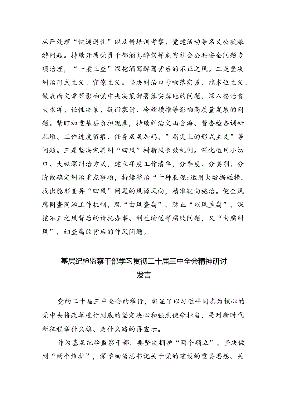 （9篇）巡察干部学习二十三中全会精神心得体会汇编.docx_第3页