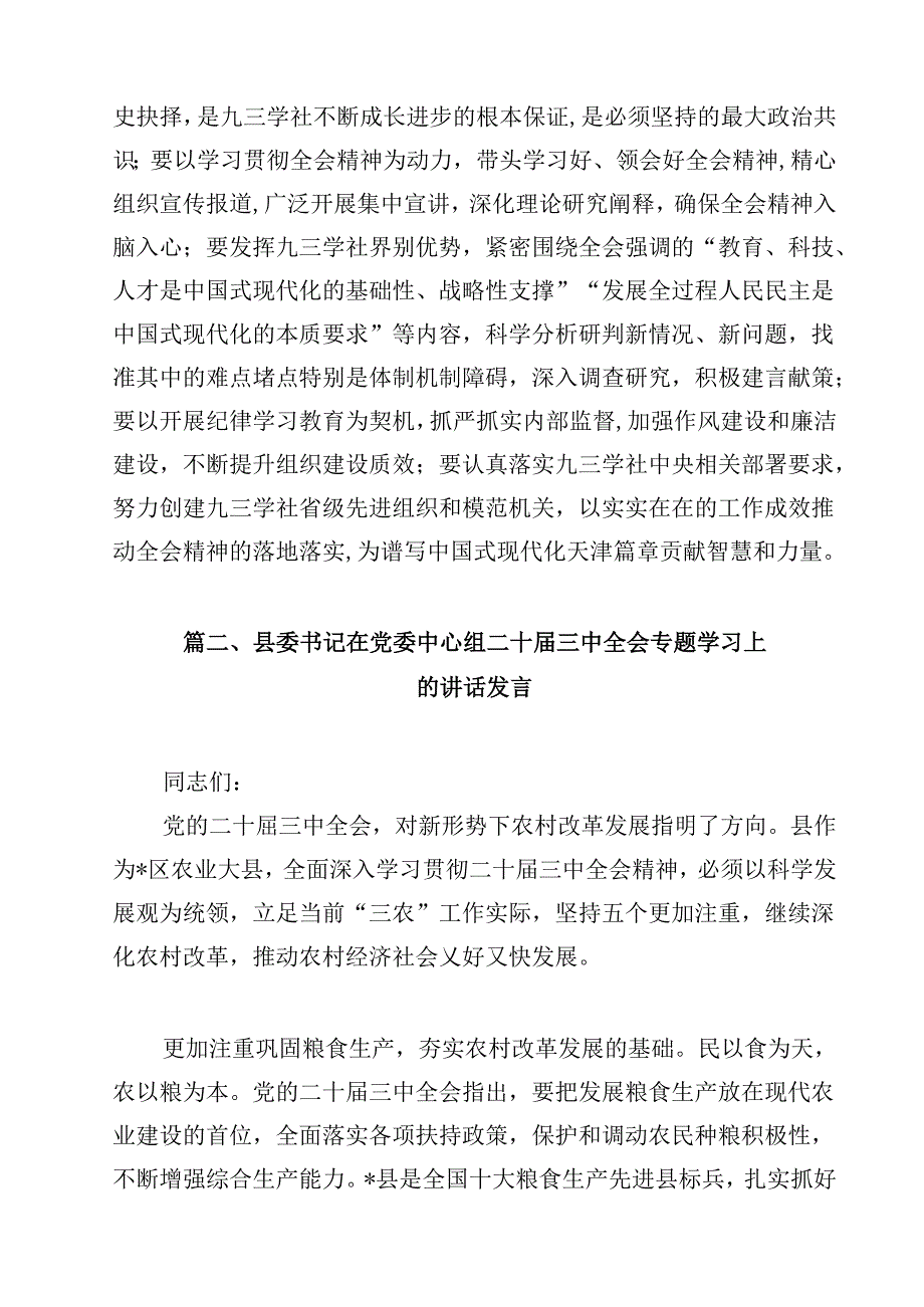 领导班子学习贯彻党的二十三中全会精神心得体会（共12篇）.docx_第3页