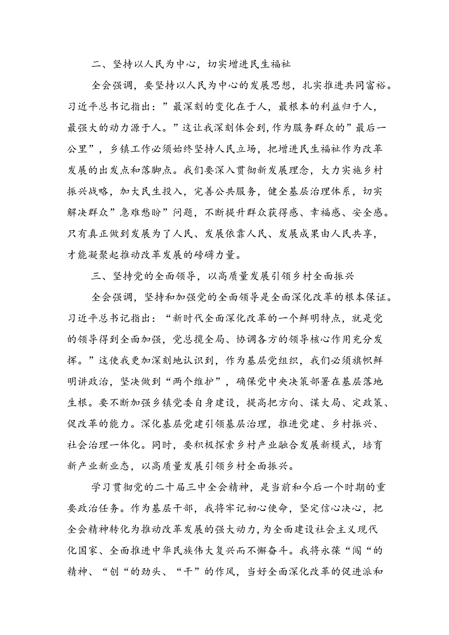 2024年学习党的二十三中全会精神心得体会感悟【18篇】.docx_第2页