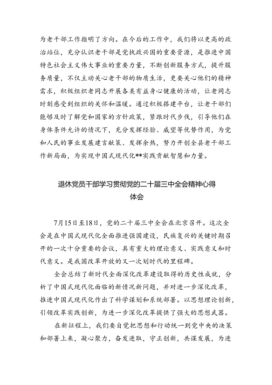 老干部工作者学习贯彻党的二十三中全会精神心得体会(8篇集合).docx_第2页
