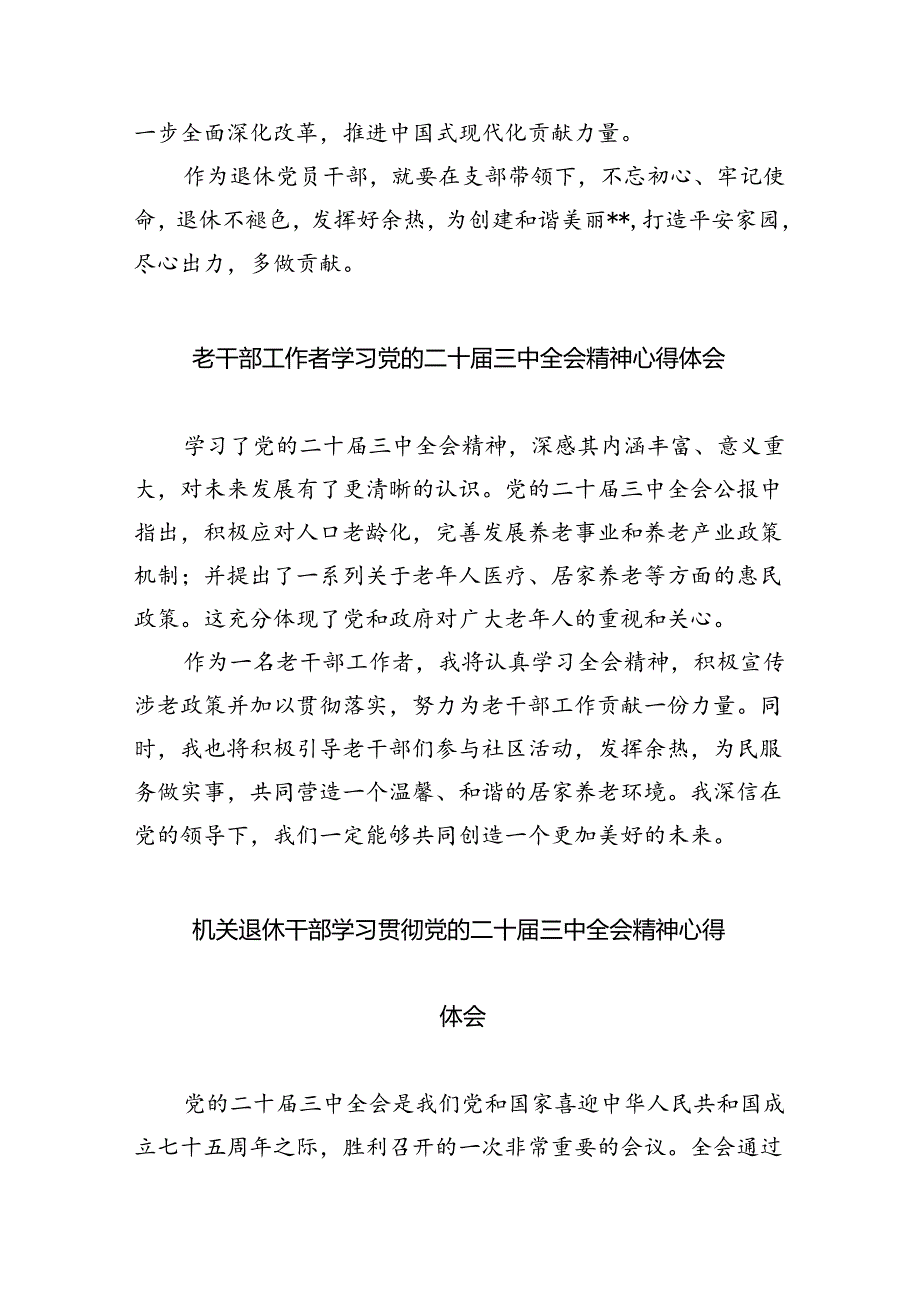 老干部工作者学习贯彻党的二十三中全会精神心得体会(8篇集合).docx_第3页