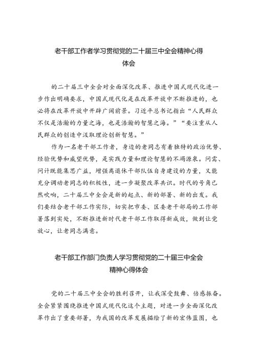 老干部工作者学习贯彻党的二十三中全会精神心得体会(8篇集合).docx