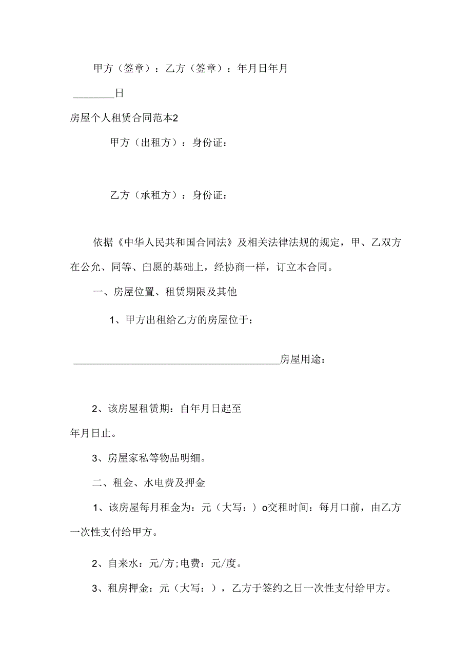 房屋个人租赁合同范本.docx_第3页