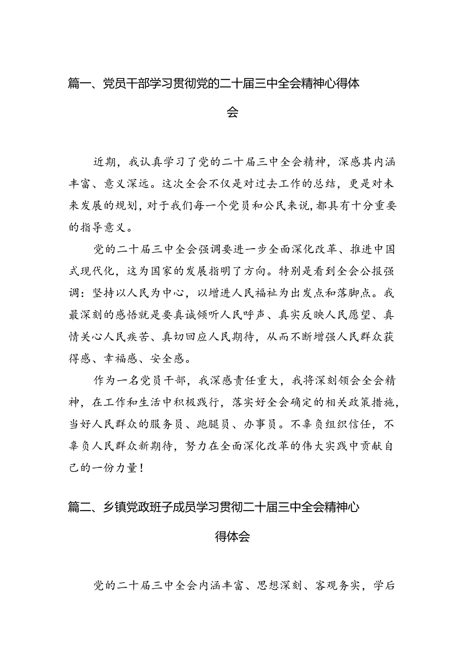 （15篇）领导干部党员干部学习贯彻党的二十三中全会精神研讨发言汇编.docx_第2页