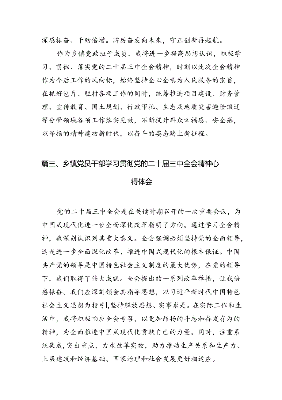 （15篇）领导干部党员干部学习贯彻党的二十三中全会精神研讨发言汇编.docx_第3页