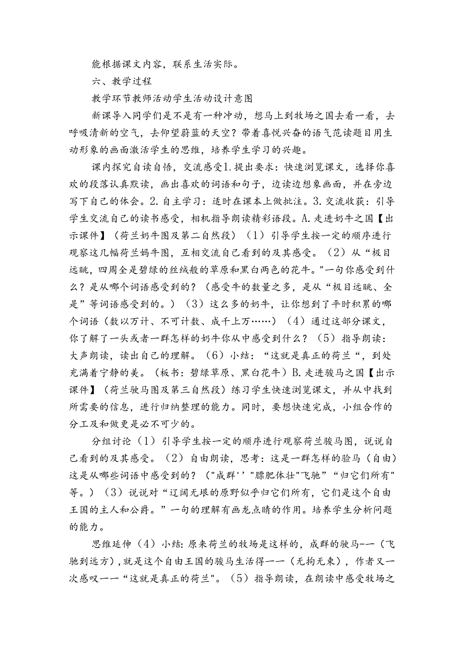 19 牧场之国 公开课一等奖创新教学设计（表格式）2.docx_第2页