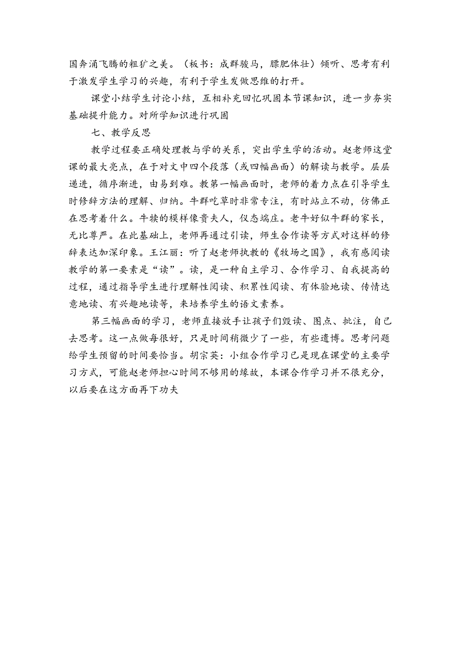 19 牧场之国 公开课一等奖创新教学设计（表格式）2.docx_第3页