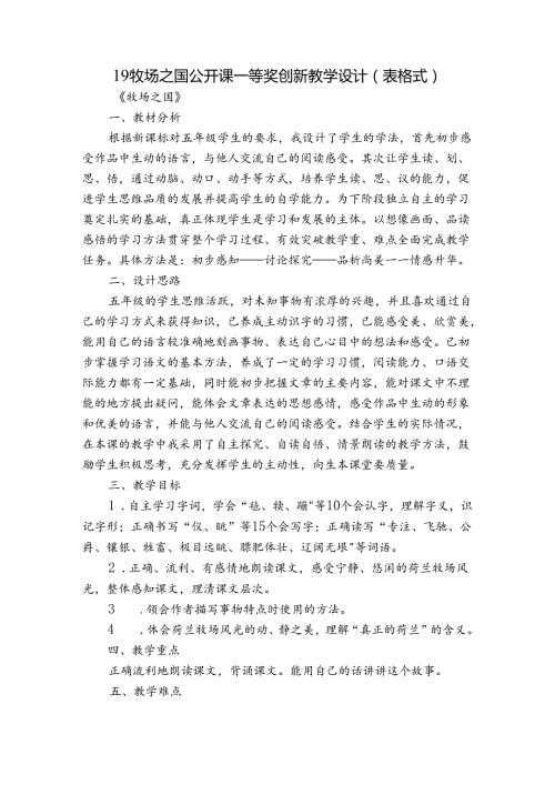 19 牧场之国 公开课一等奖创新教学设计（表格式）2.docx