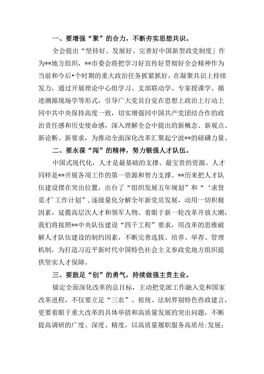 （11篇）市委干部学习贯彻党的二十三中全会精神心得体会（最新版）.docx_第3页