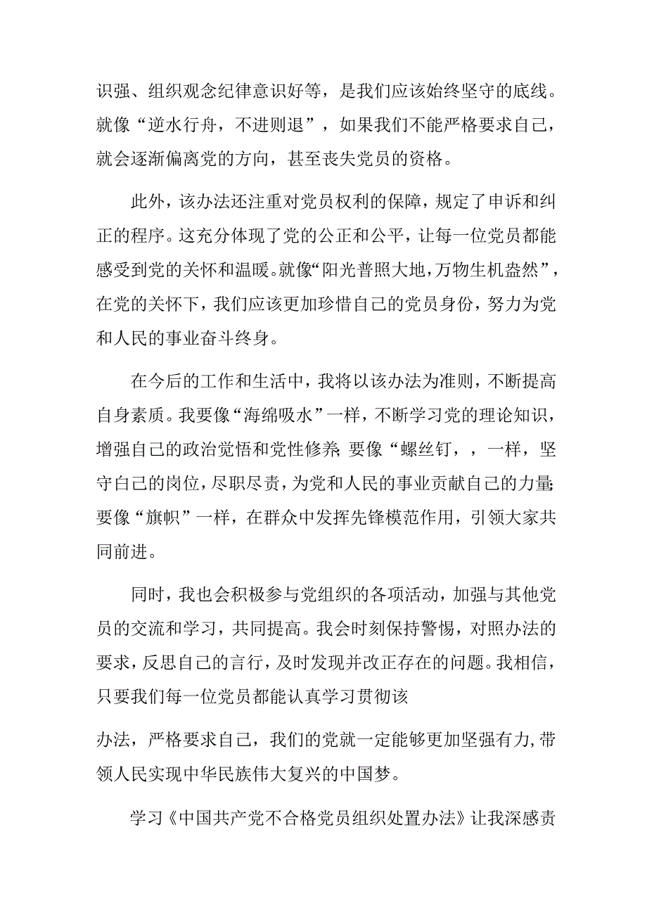 2024不合格党员组织处置办法的研讨发言材料（9篇）.docx_第2页
