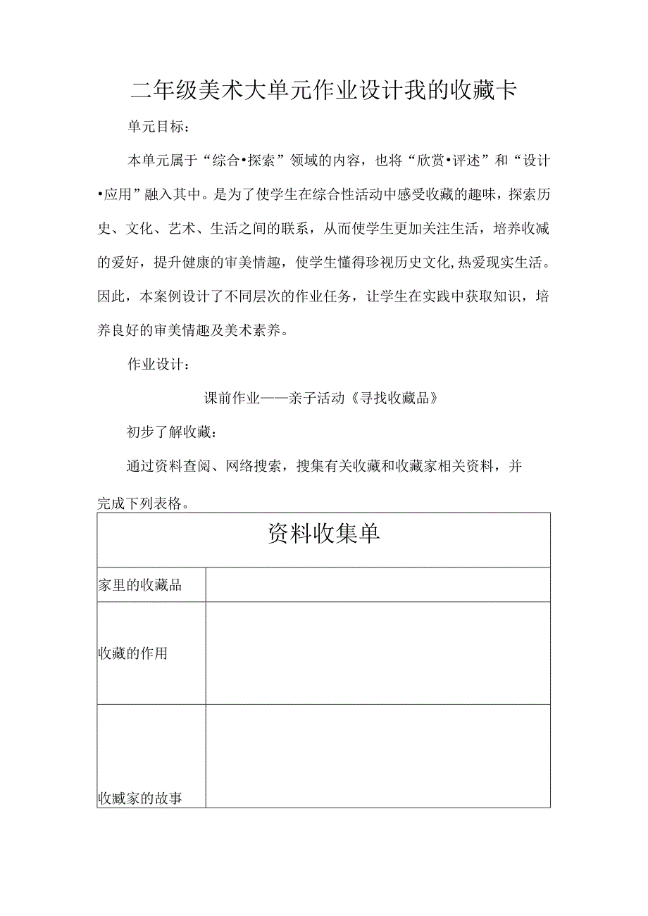 二年级美术大单元作业设计我的收藏卡.docx_第1页