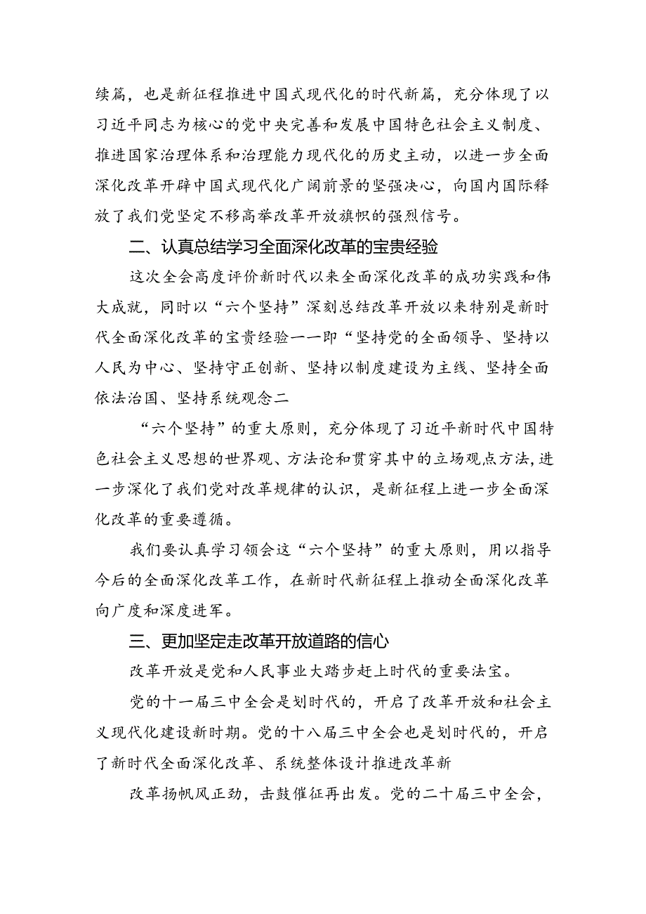 (三篇)二十三中全会精神宣讲主持词讲话稿（详细版）.docx_第2页