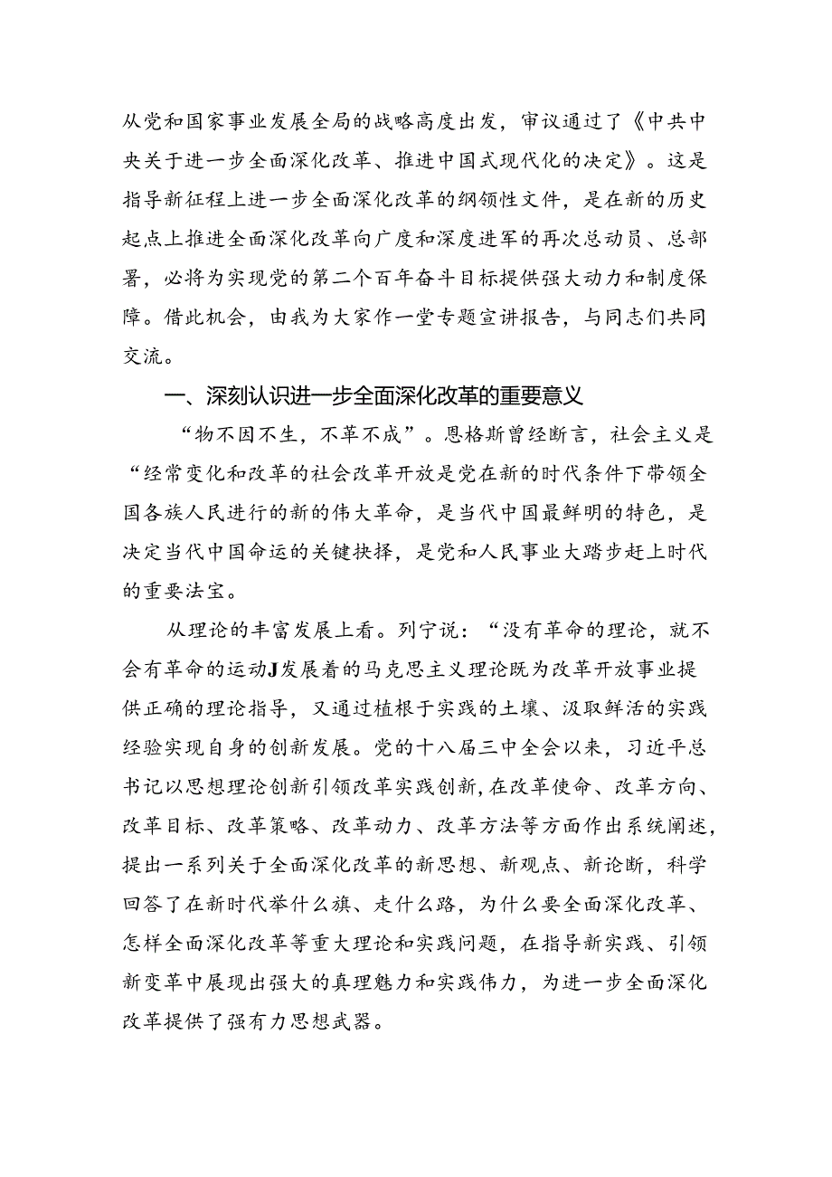 (三篇)二十三中全会精神宣讲主持词讲话稿（详细版）.docx_第3页