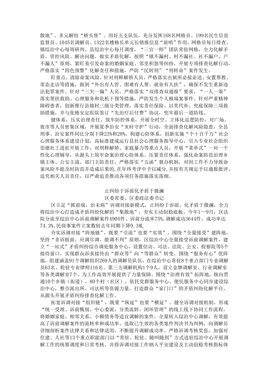 在全省县（市、区）党委政法委书记政法业务能力培训班上的交流发言汇编6篇.docx_第2页
