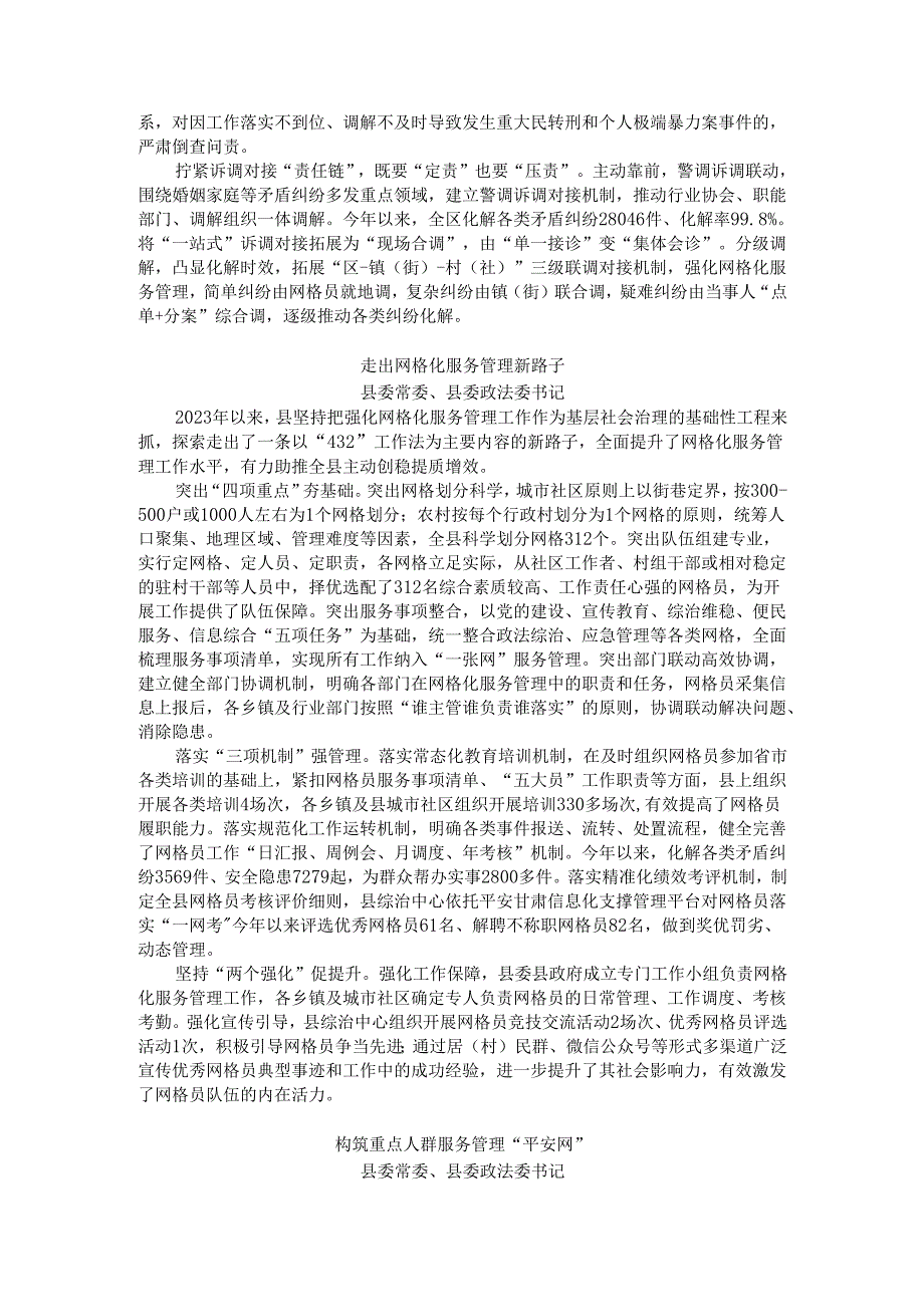 在全省县（市、区）党委政法委书记政法业务能力培训班上的交流发言汇编6篇.docx_第3页
