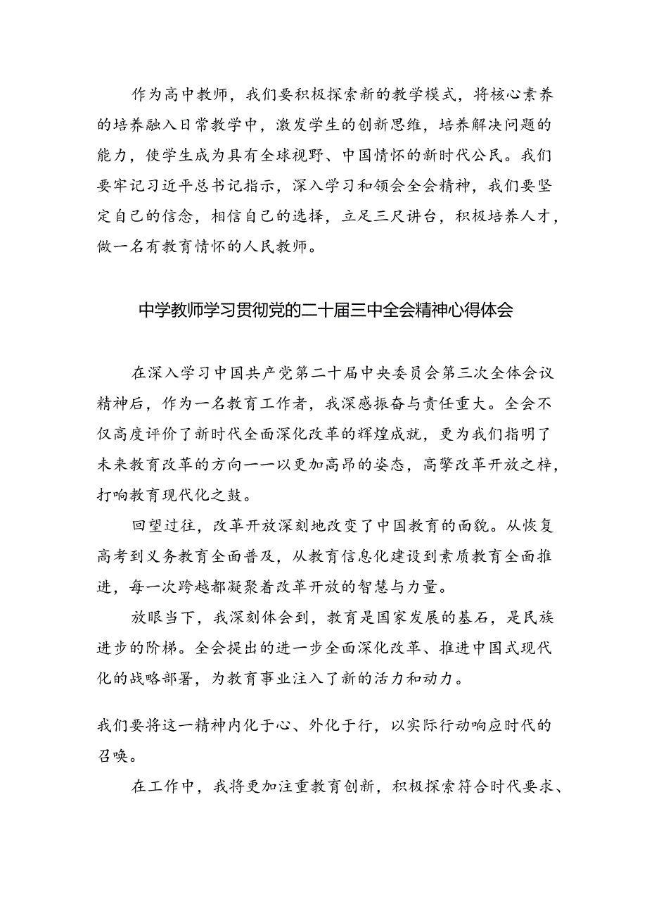 中学团干部学习贯彻党的二十三中全会精神心得体会5篇（精选版）.docx_第2页