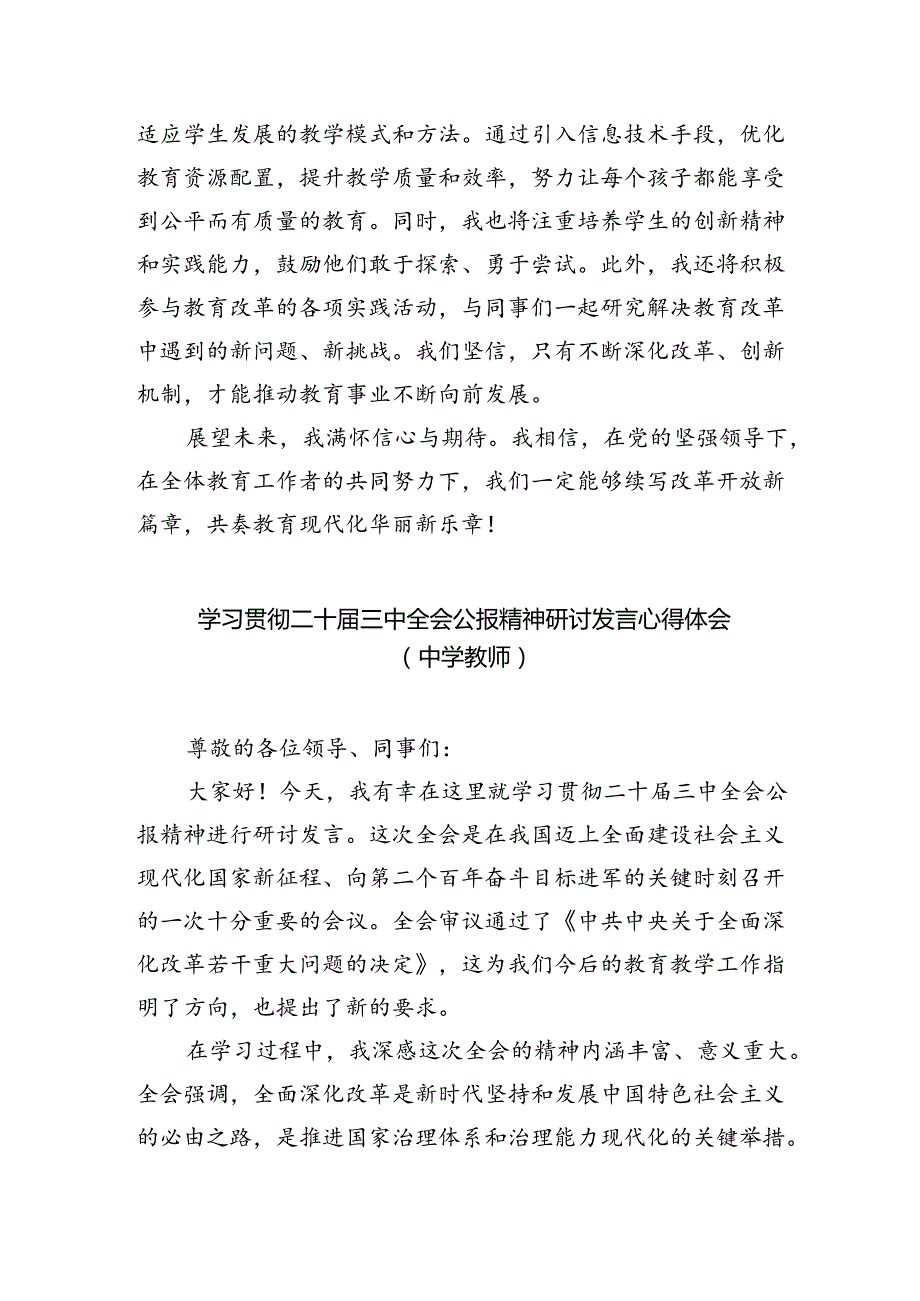 中学团干部学习贯彻党的二十三中全会精神心得体会5篇（精选版）.docx_第3页