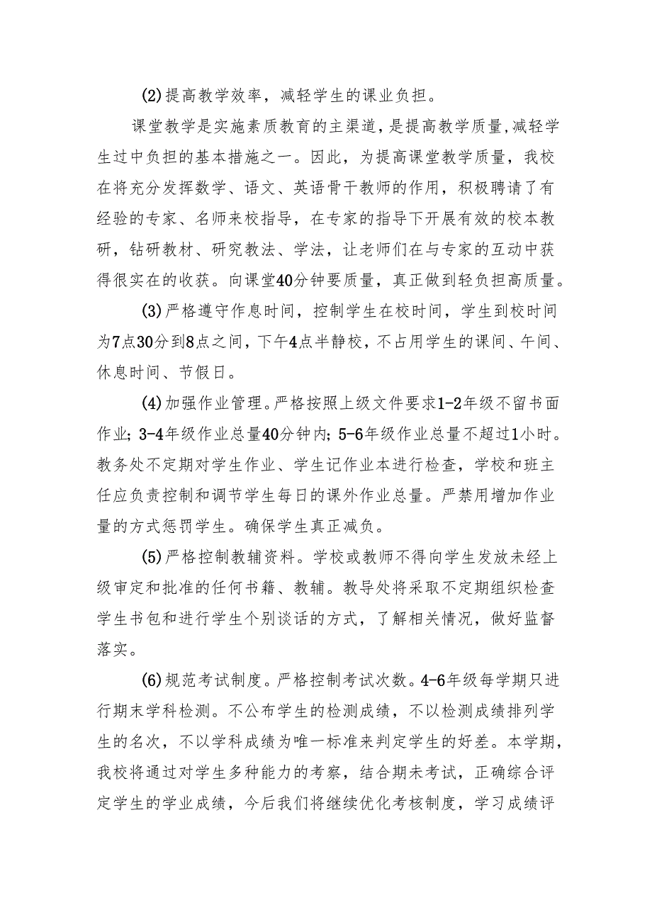 学校减负增效实施方案.docx_第2页